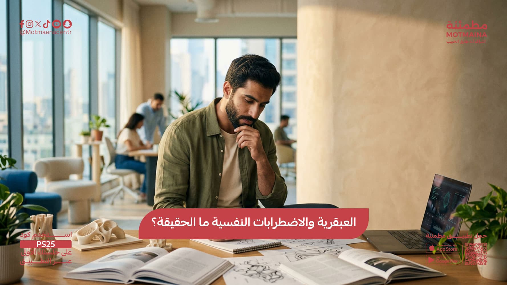 العبقرية والاضطرابات النفسية ما الحقيقة؟
