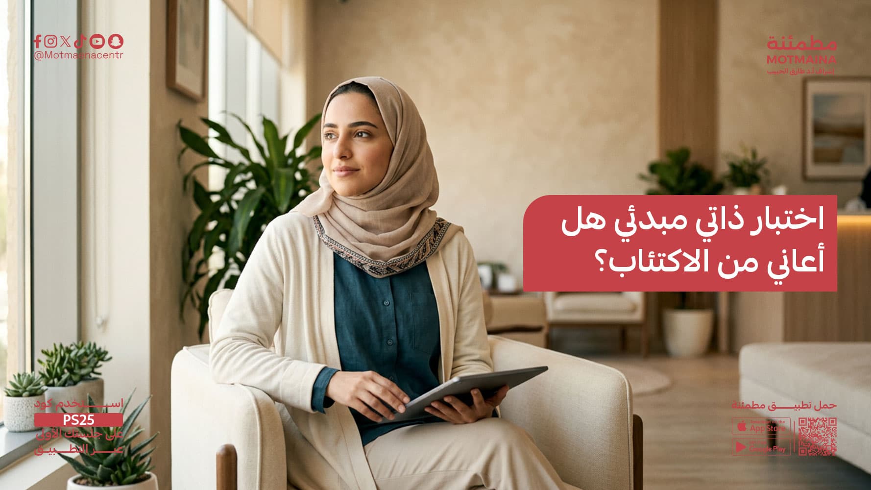 اختبار ذاتي مبدئي هل أعاني من الاكتئاب؟
