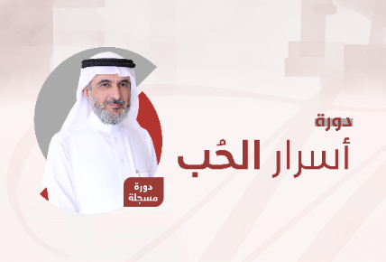 أسرار الحب