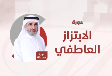 الابتزاز العاطفي