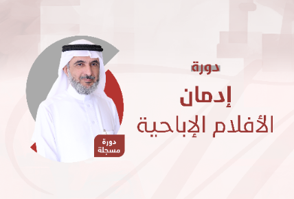 إدمان الأفلام الإباحية