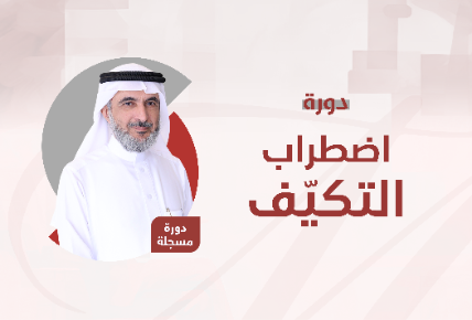 اضطراب التكيف