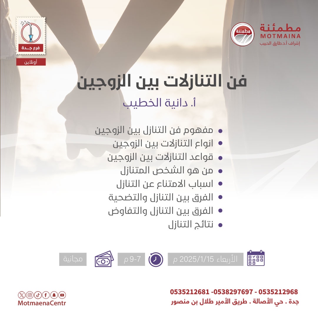 فن التنازلات بين الزوجين