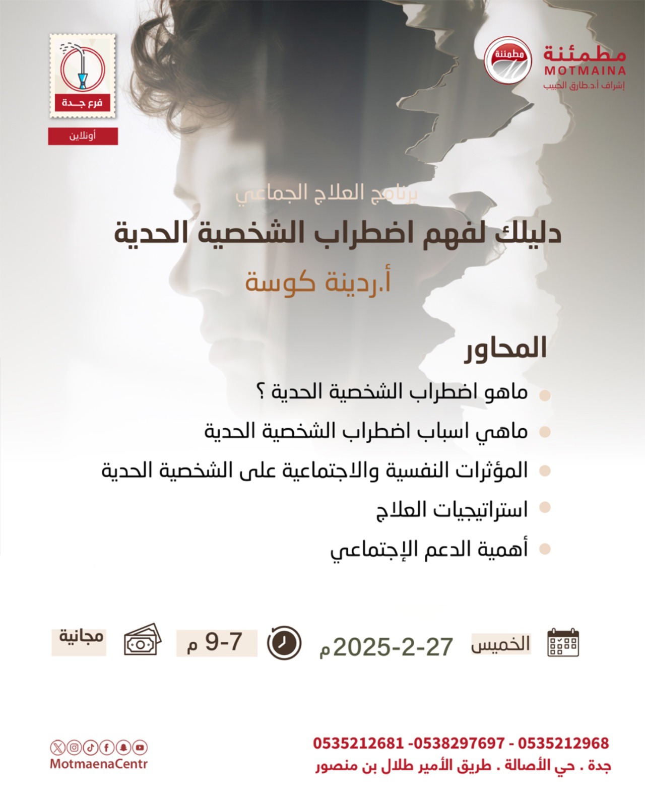 دليلك لفهم اضطراب الشخصية الحدية