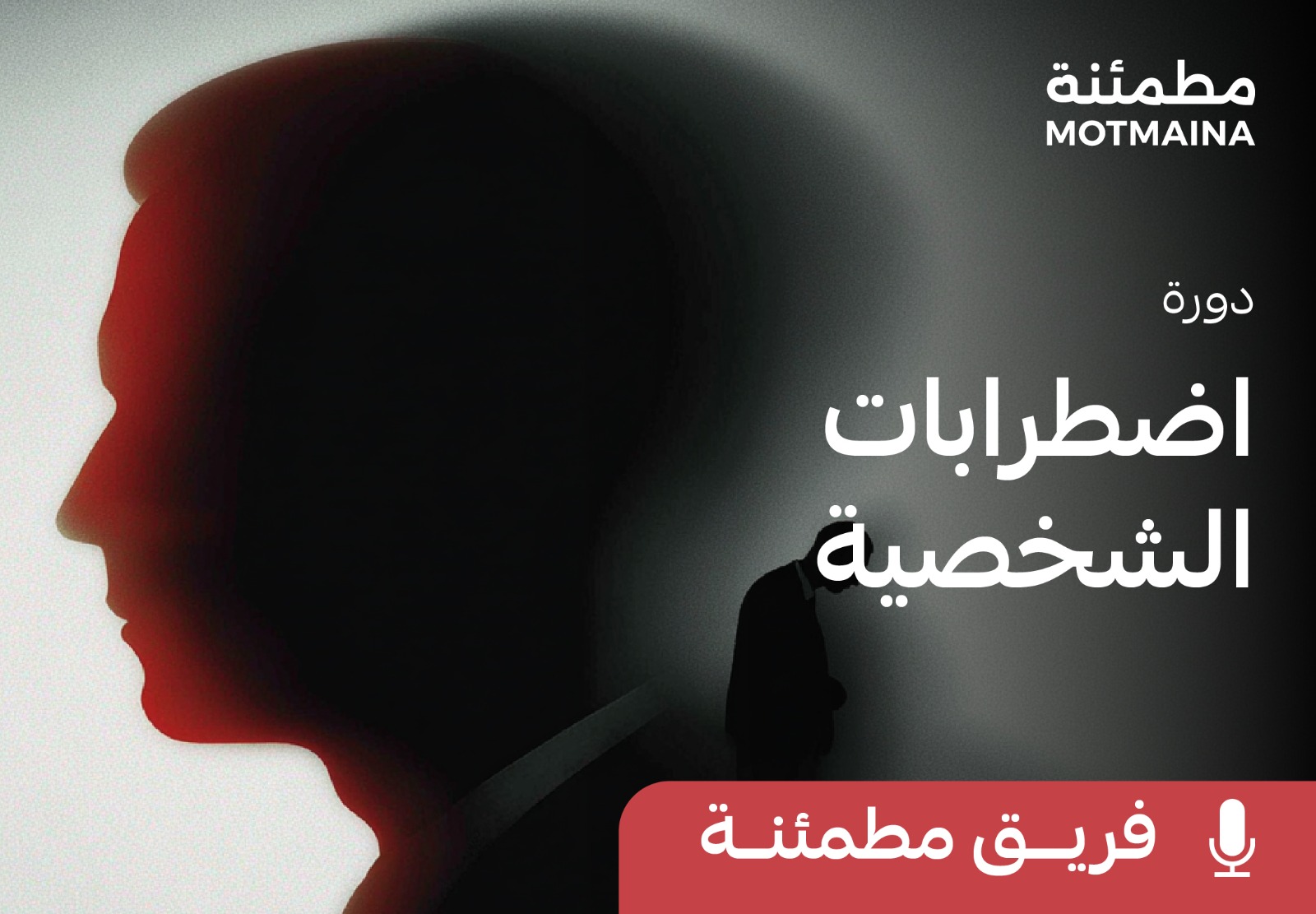 اضطرابات الشخصية