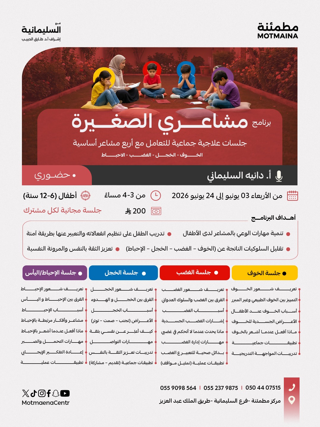 برنامج مشاعري الصغيرة 