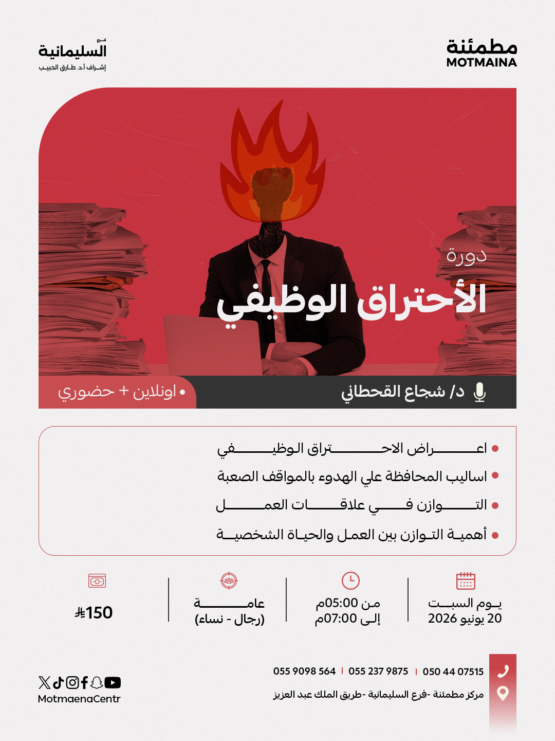 الاحتراق الوظيفي 