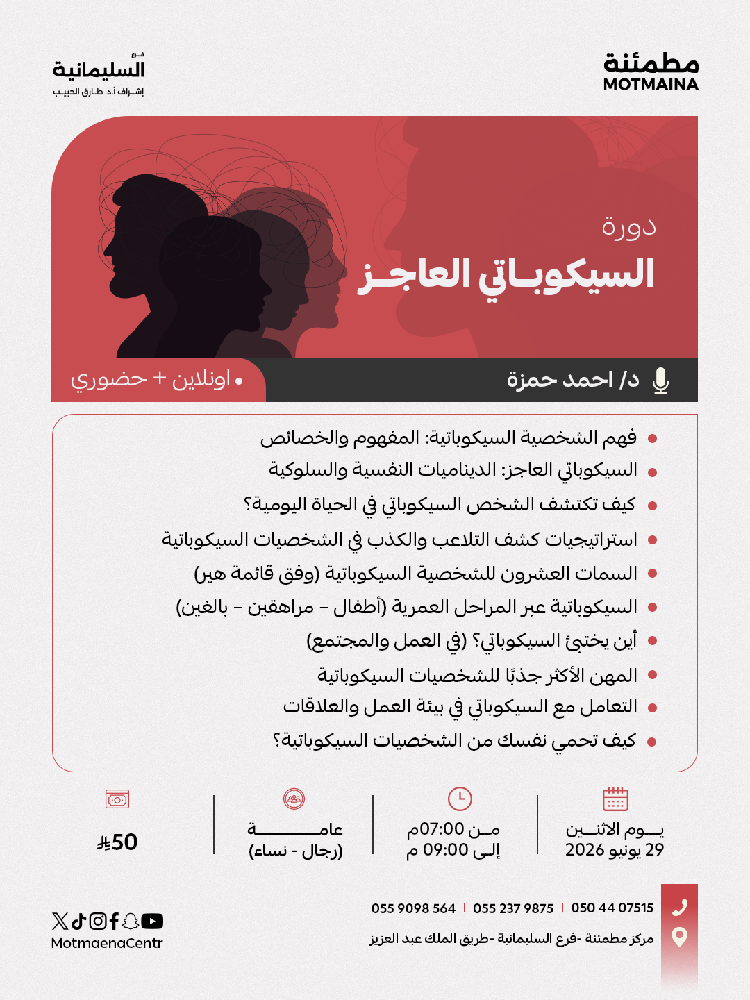 السيكوباتي العاجز 