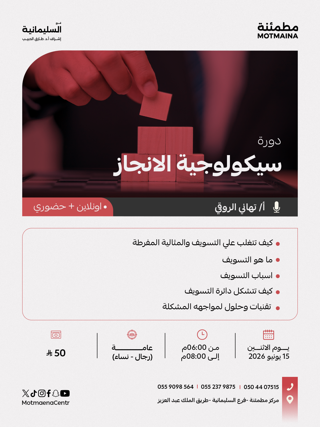سيكولوجية الانجاز