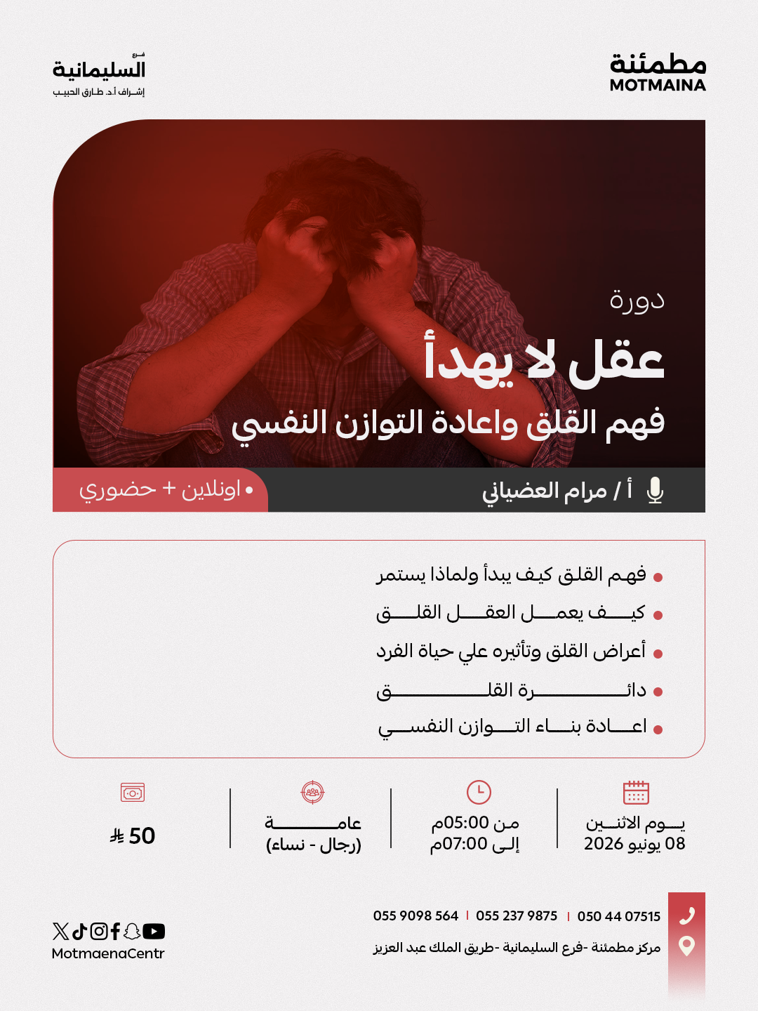 عقل لا يهدأ  : فهم القلق واعادة التوازن النفسي 