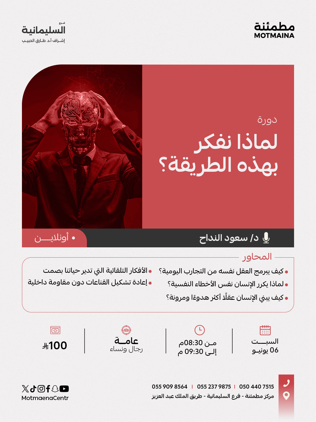 لماذا نفكر بهذه الطريقة ؟