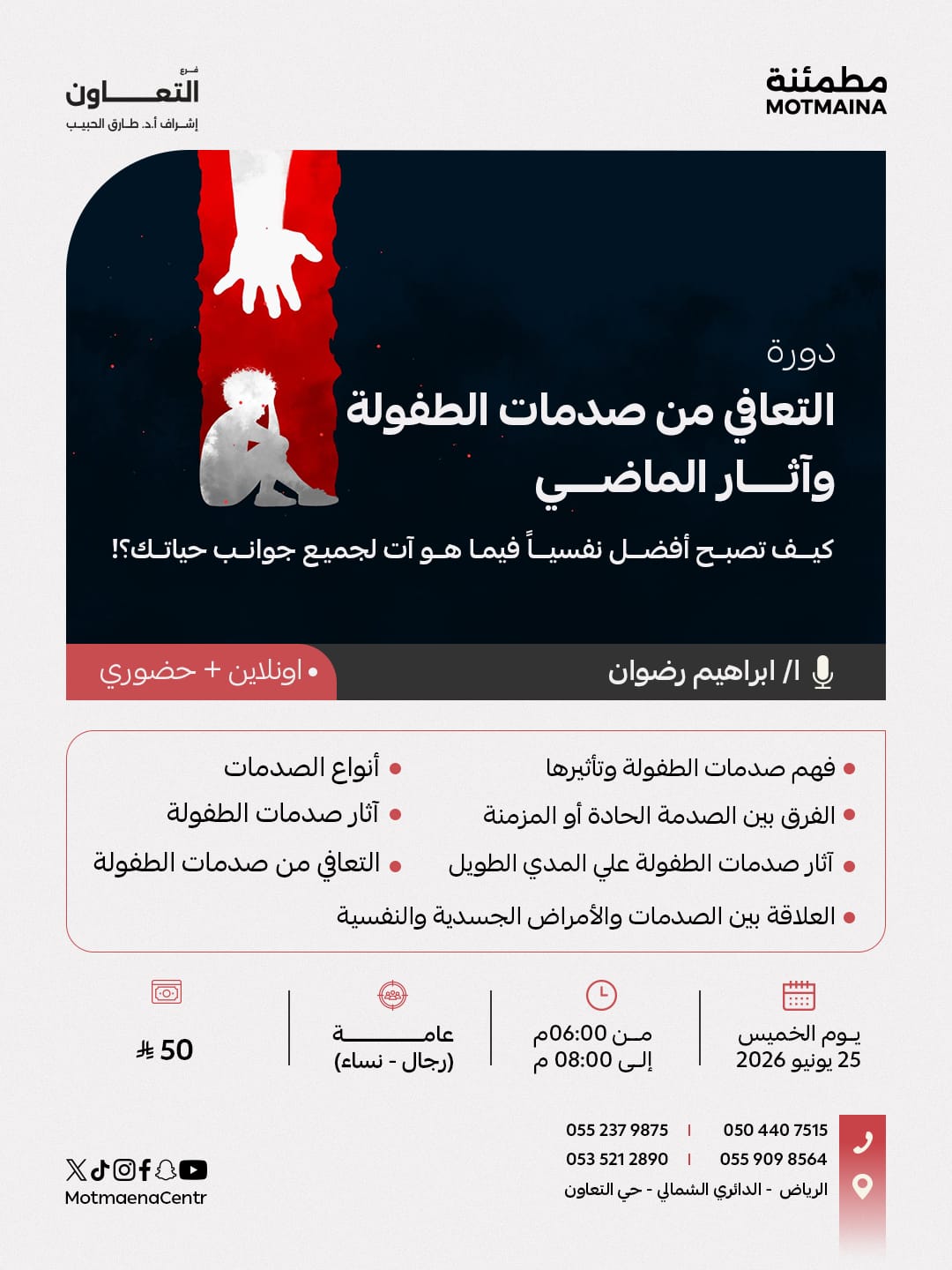التعافي من صدمات الطفولة وآثار الماضي  كيف تصبح أفضل نفسيا فيما هو آت لجميع جوانب حياتك؟!