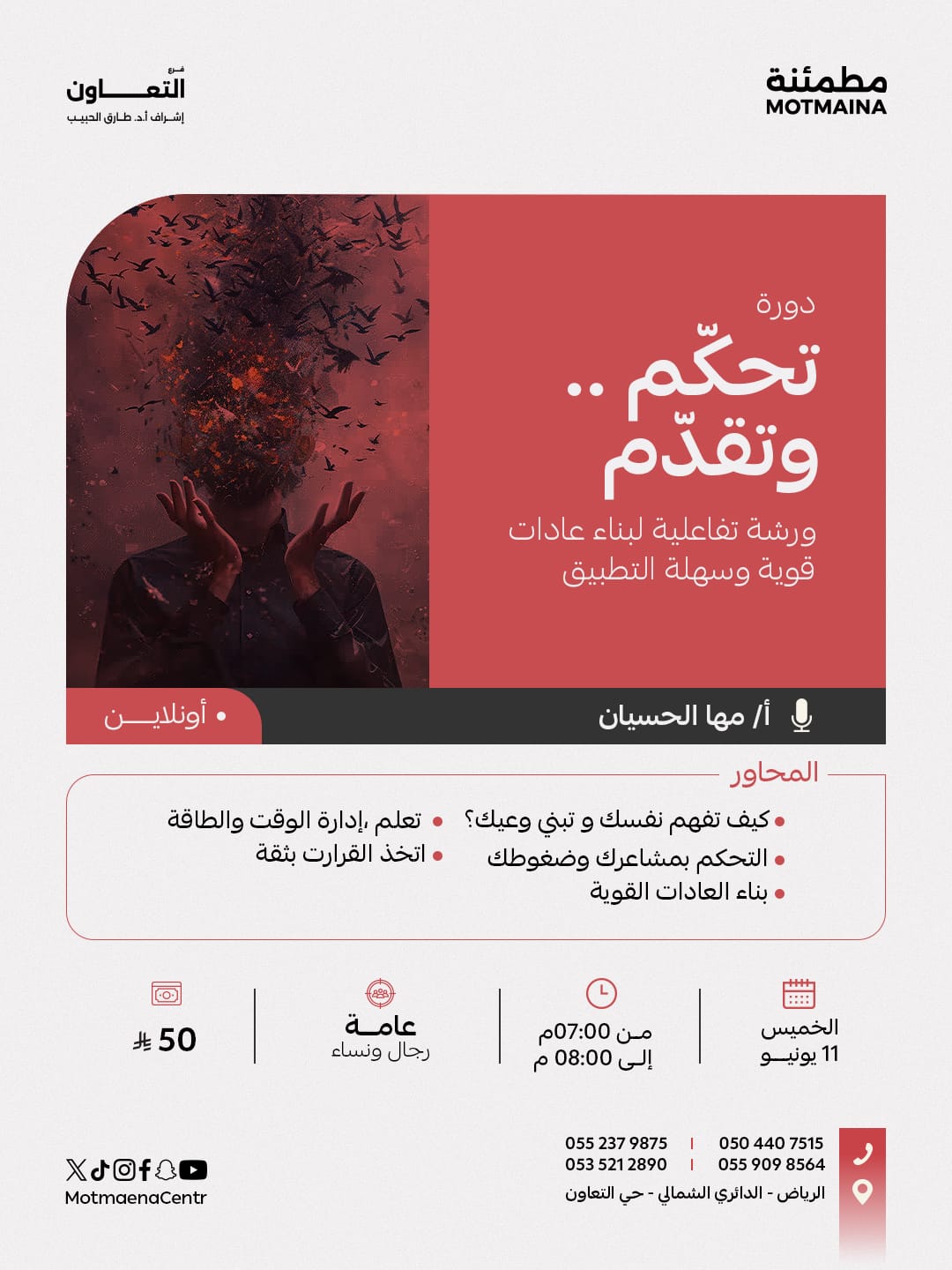 تحكّم وتقدّم ورشة تفاعلية لبناء عادات قوية وسهلة التطبيق