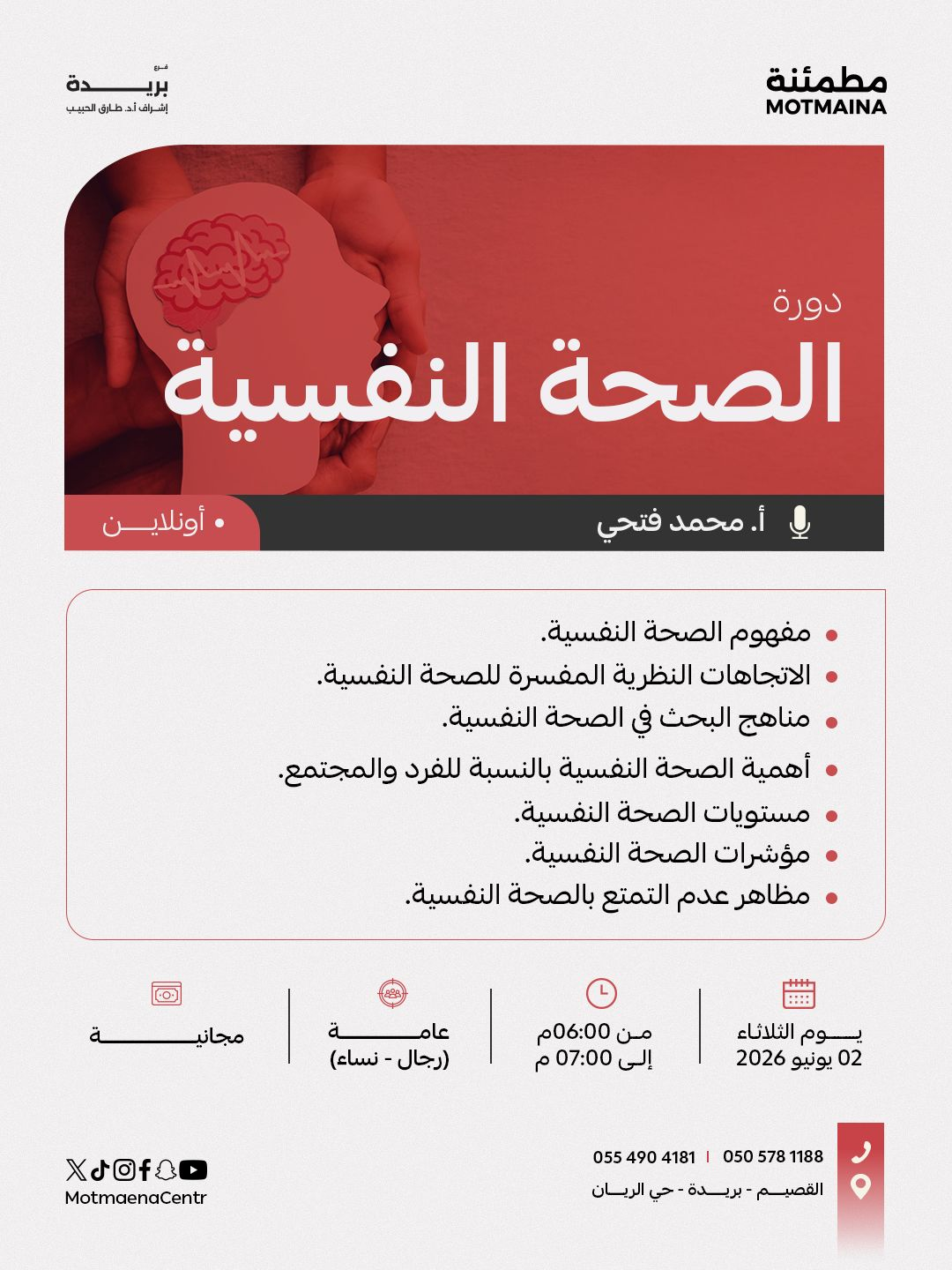 الصحة النفسية 