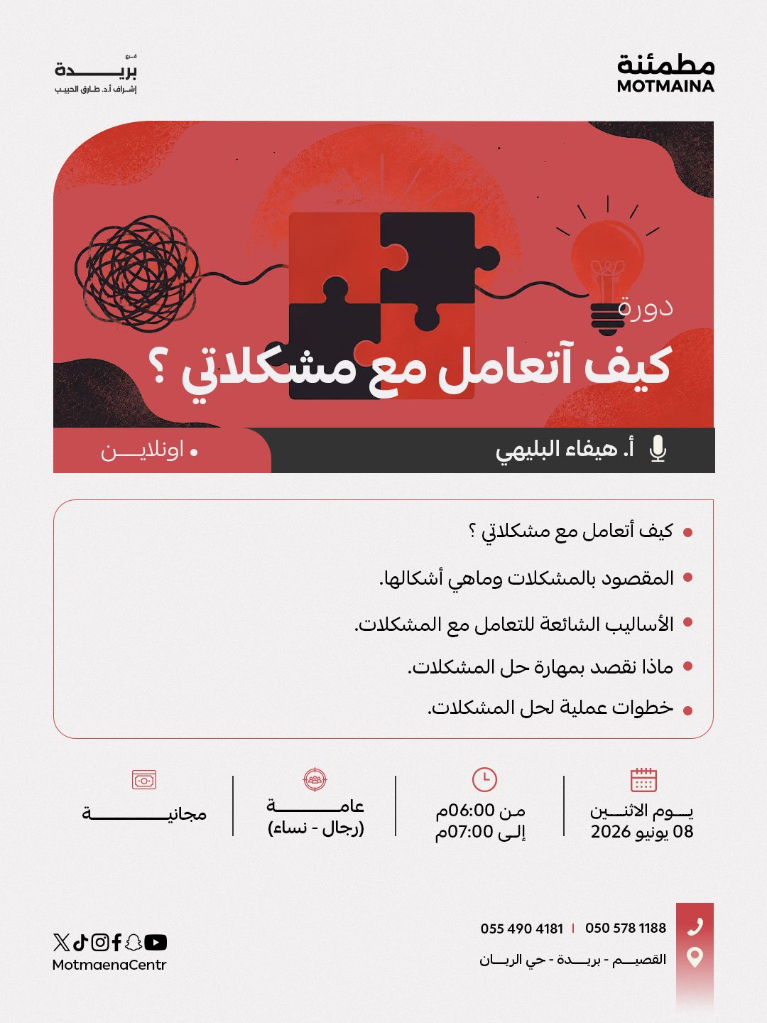 كيف آتعامل مع مشكلاتي ؟