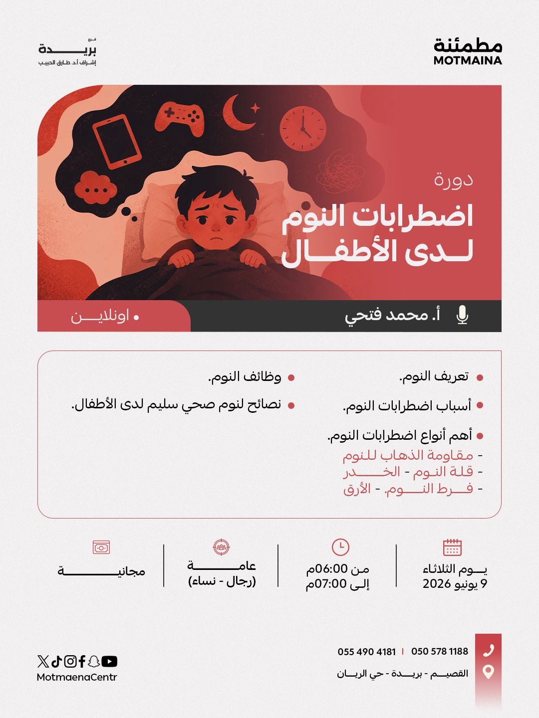 اضطرابات النوم لدى الأطفال 