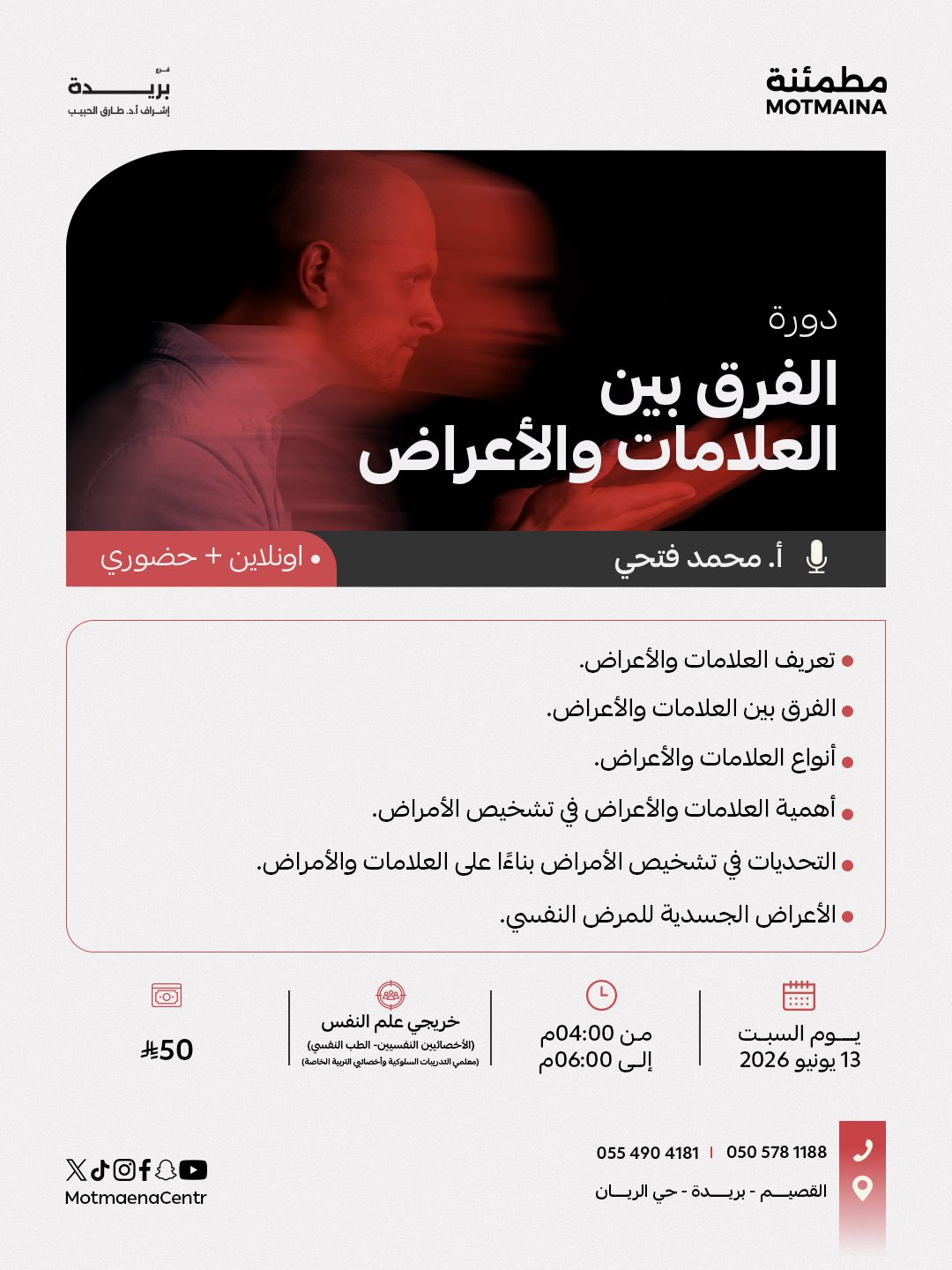 الفرق بين العلامات والأعراض 