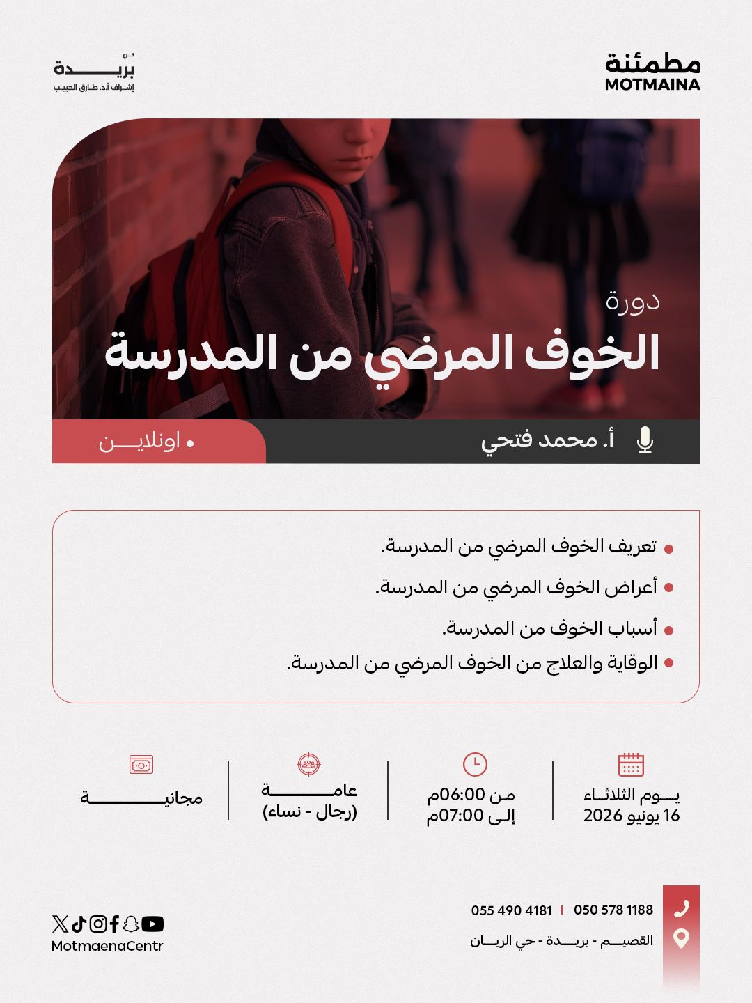 الخوف المرضي من المدرسة