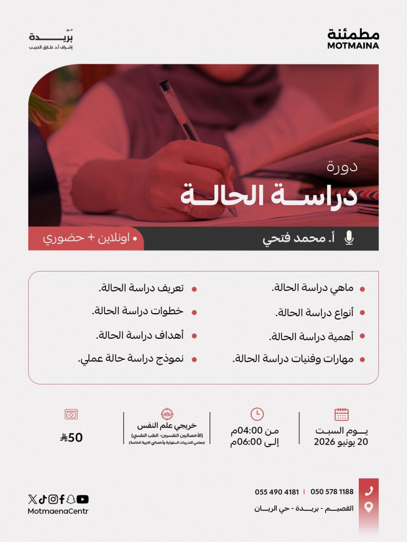 دراسة الحالة 