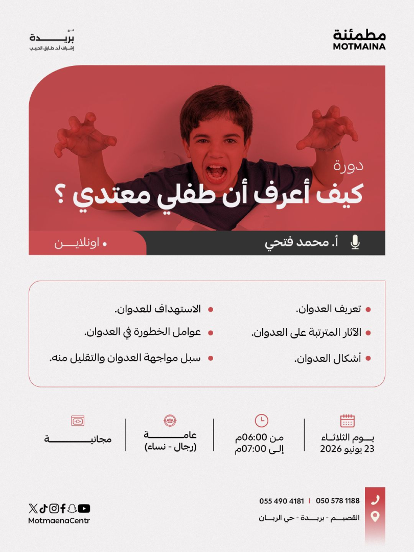 كيف أعرف أن طفلي معتدي ؟