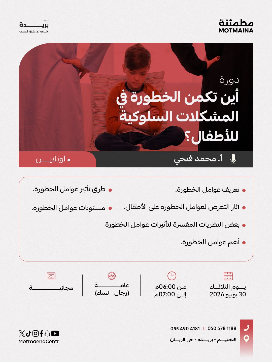 أين تكمن الخطورة في المشكلات السلوكية للأطفال ؟