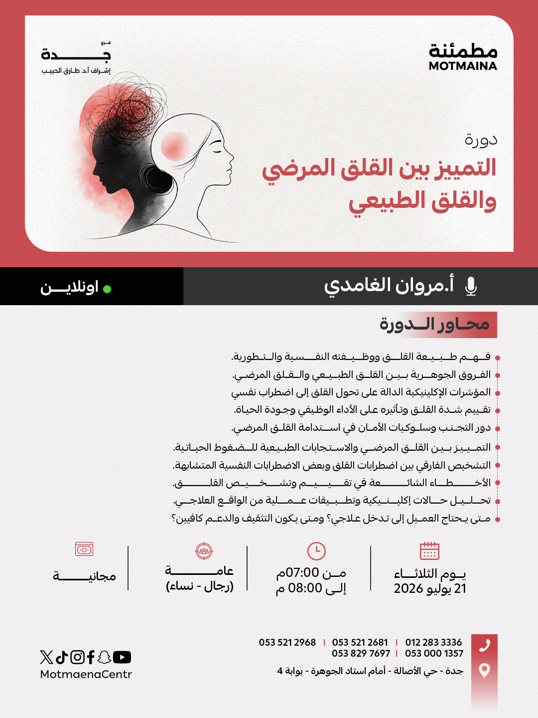 التمييز بين القلق المرضي والقلق الطبيعي