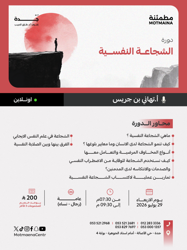 الشجاعة النفسية 