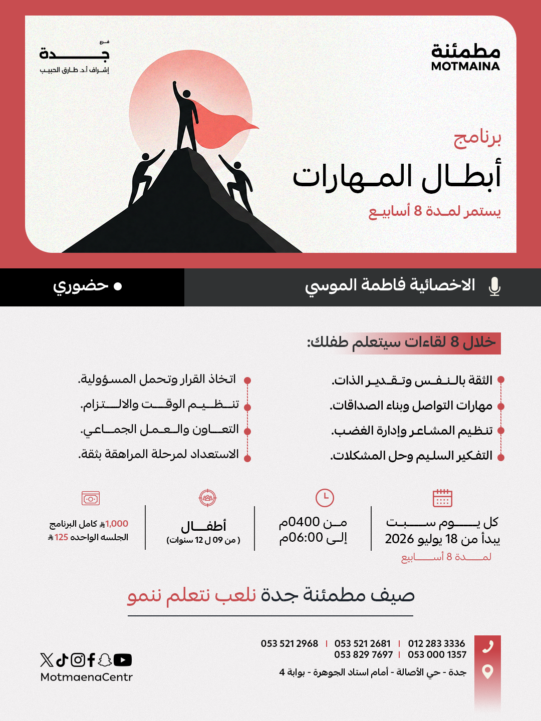 برنامج أبطال المهارات 
