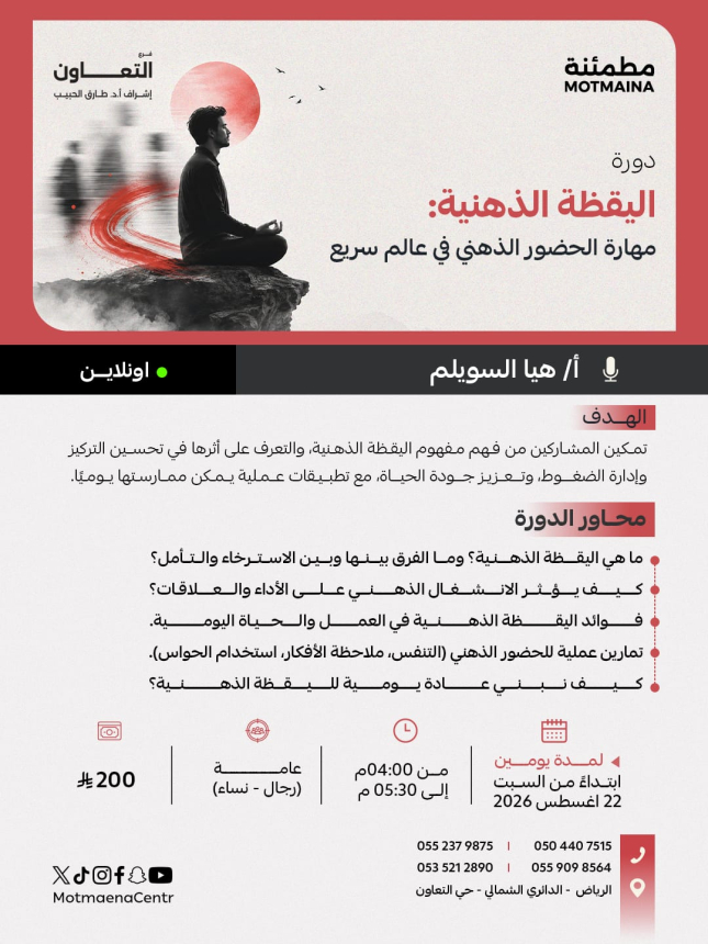 اليقظة الذهنية مهارة الحضور الذهني في عالم سريع