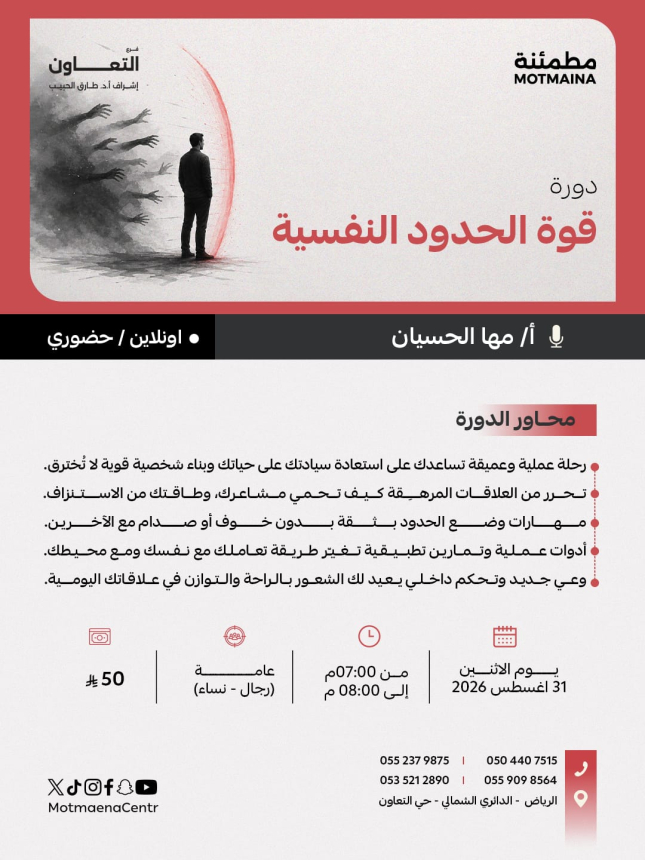 قوة الحدود النفسية