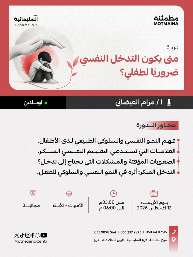 متى يكون التدخل النفسي ضروريًا لطفلي؟