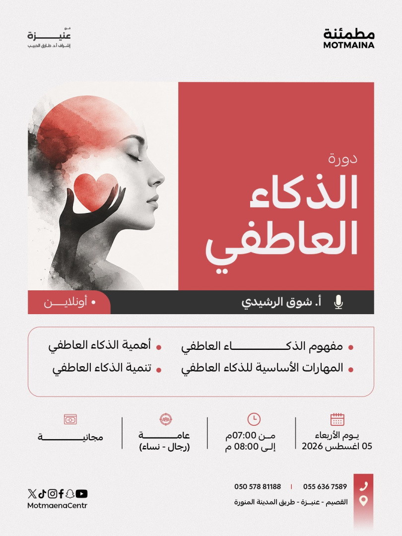 الذكاء العاطفي
