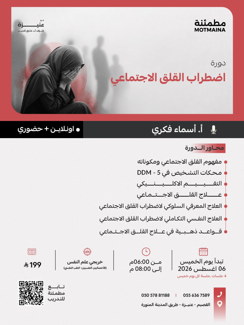 اضطراب القلق الاجتماعي