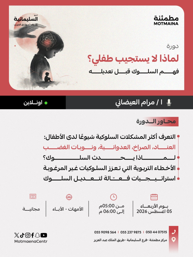 لماذا لا يستجيب طفلي؟  فهم السلوك قبل تعديله