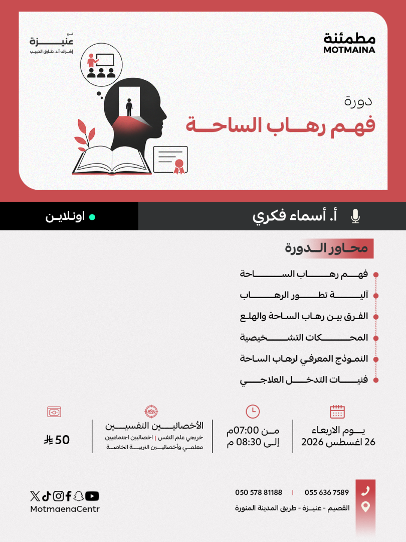 فهم رهاب الساحة 