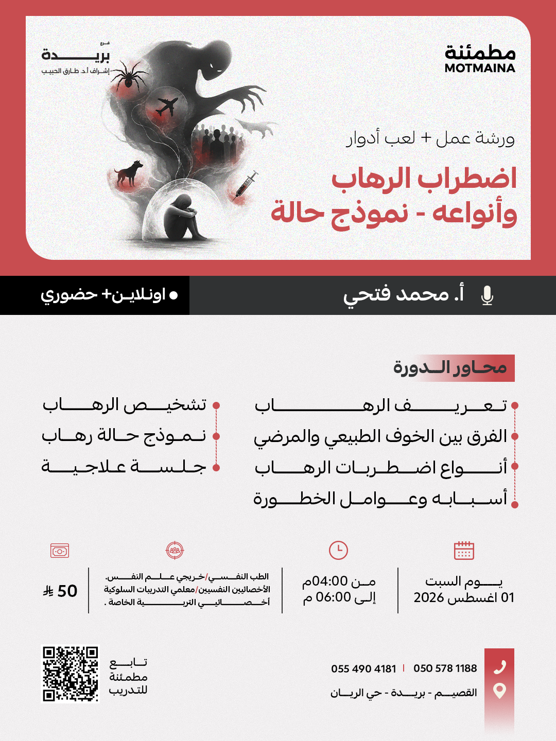 اضطراب الرهاب وأنواعه - نموذج حالة
