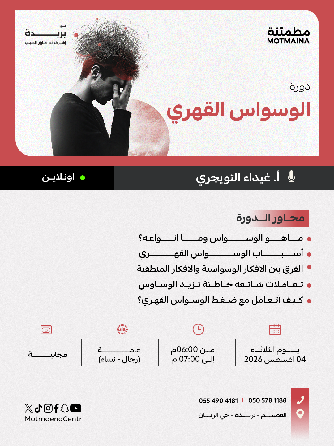 الوسواس القهري