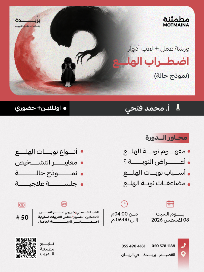 اضطراب الهلع - نموذج حالة